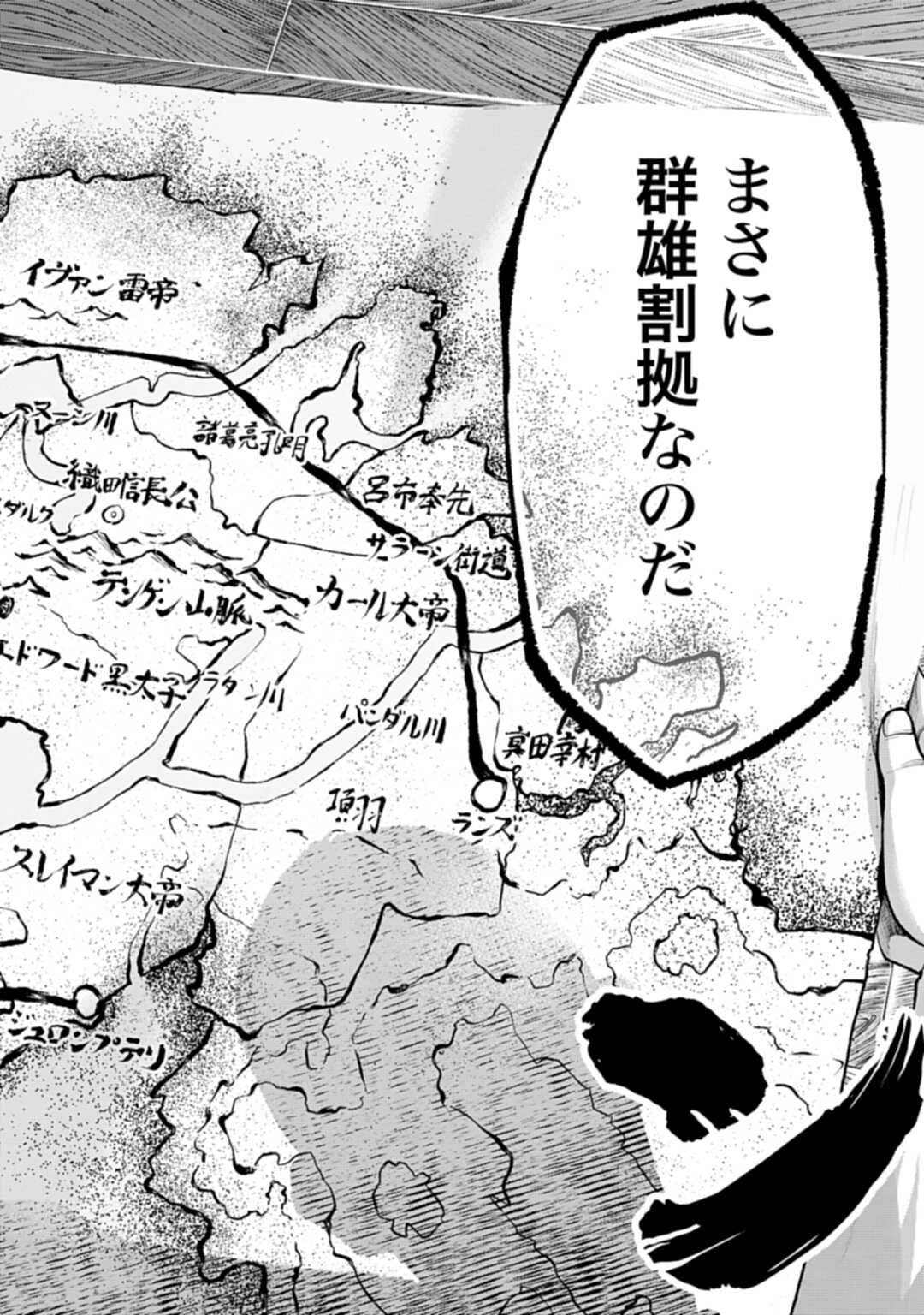 Tengen Hero Wars Chapter 1 page 69 - nihonkuni.com