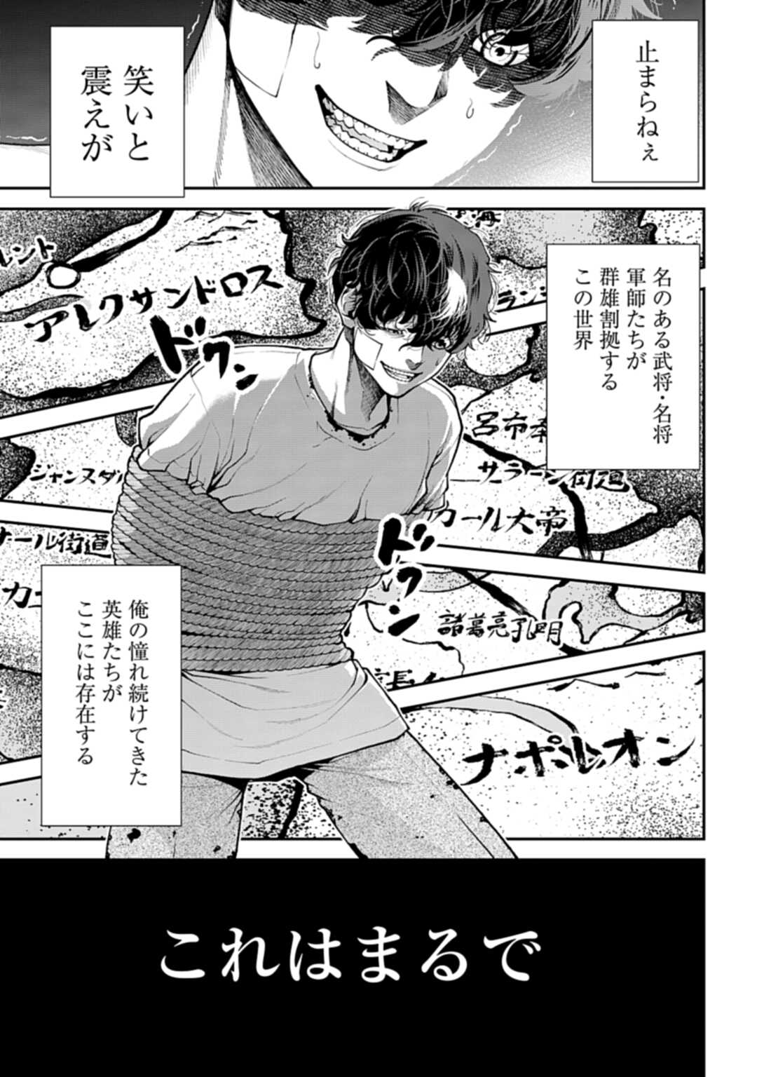 Tengen Hero Wars Chapter 1 page 72 - nihonkuni.com