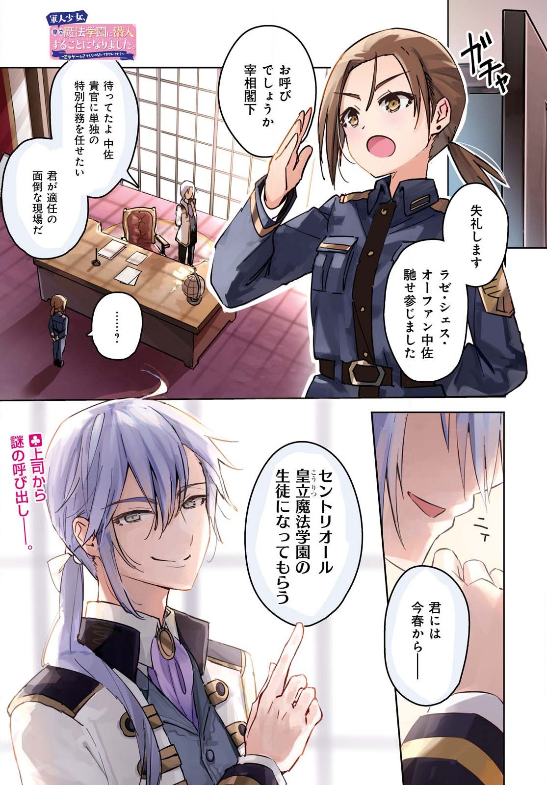 Gunjin Shoujo, Seiritsu Mahou Gakuen ni Senyuu Suru Koto ni Narimashita Chapter 1 page 1 - nihonkuni.com