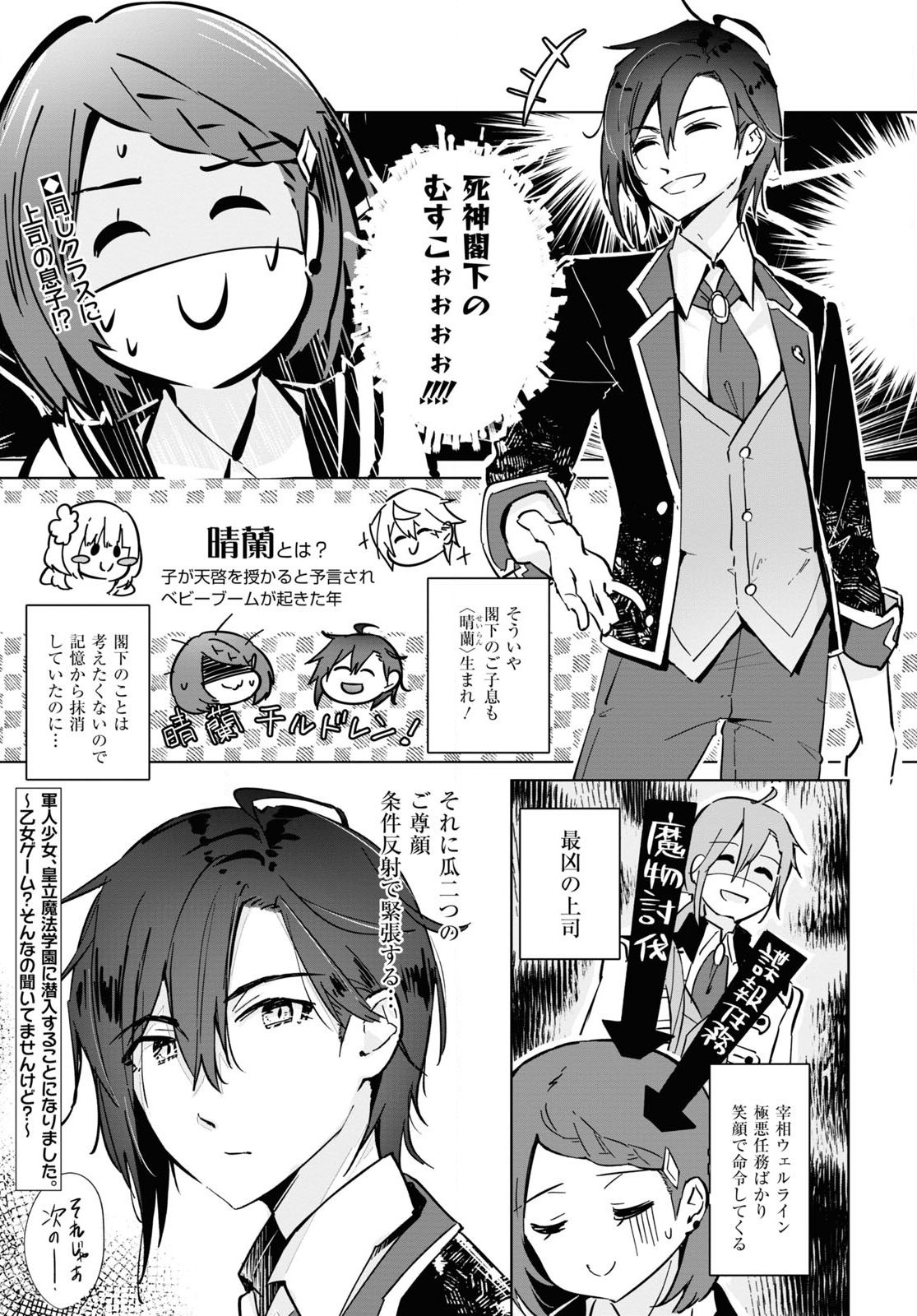 Gunjin Shoujo, Seiritsu Mahou Gakuen ni Senyuu Suru Koto ni Narimashita Chapter 2 page 1 - nihonkuni.com