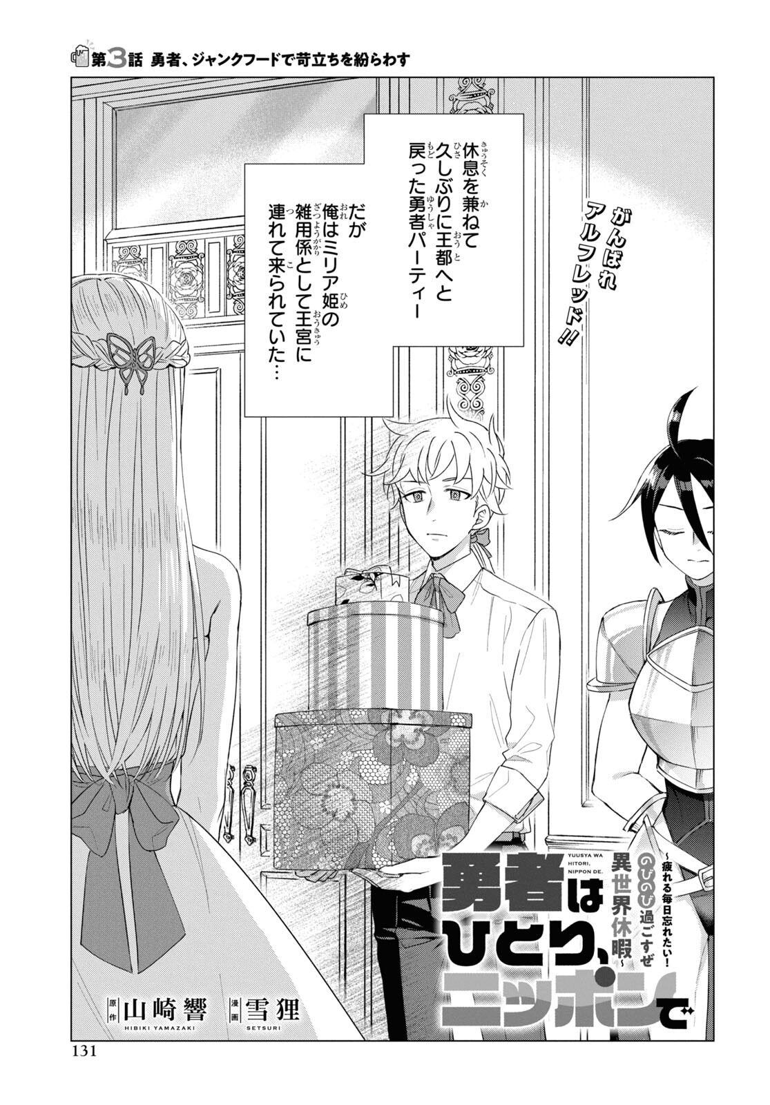 Yuusha wa Hitori, Nippon de Chapter 3 page 1 - nihonkuni.com