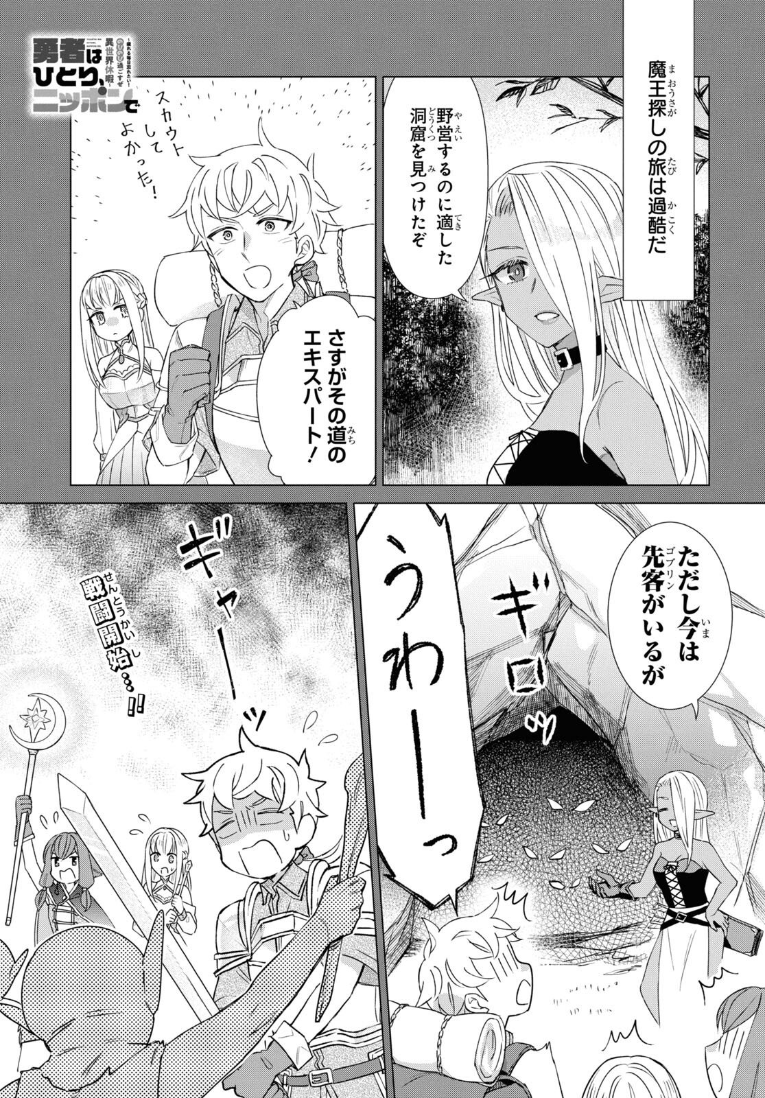 Yuusha wa Hitori, Nippon de Chapter 5 page 1 - nihonkuni.com