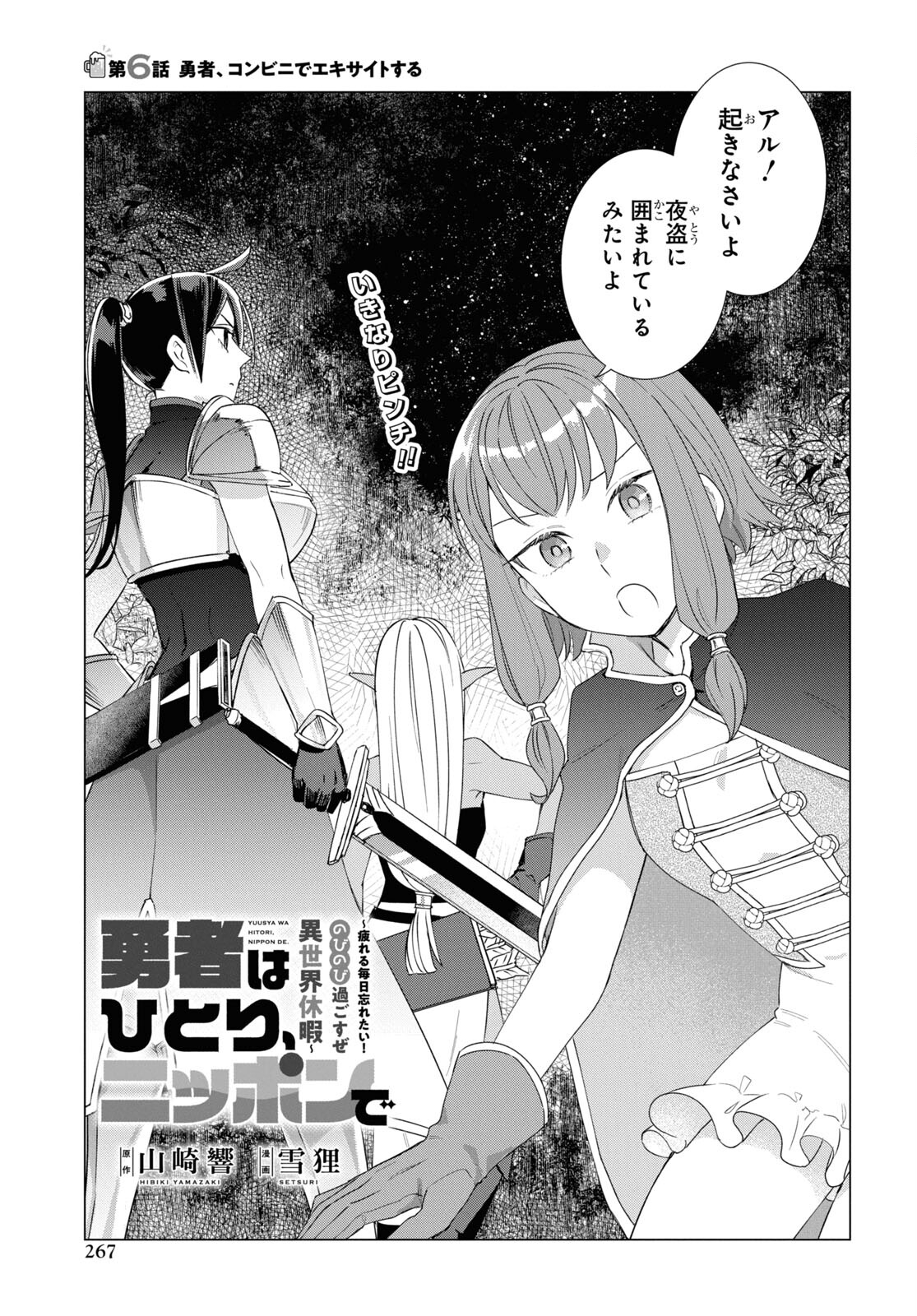 Yuusha wa Hitori, Nippon de Chapter 6 page 1 - nihonkuni.com
