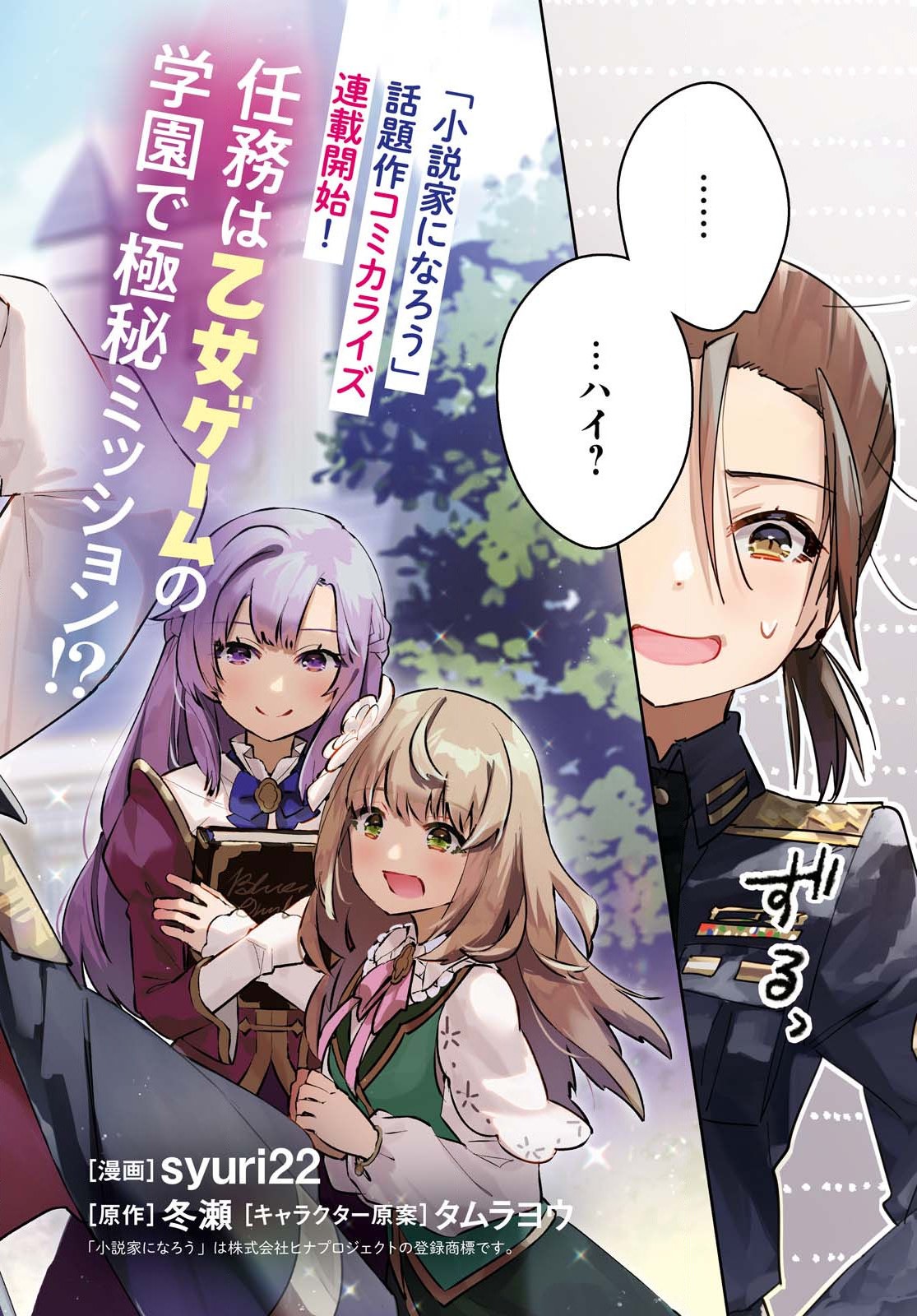 Gunjin Shoujo, Seiritsu Mahou Gakuen ni Senyuu Suru Koto ni Narimashita Chapter 1 page 2 - nihonkuni.com