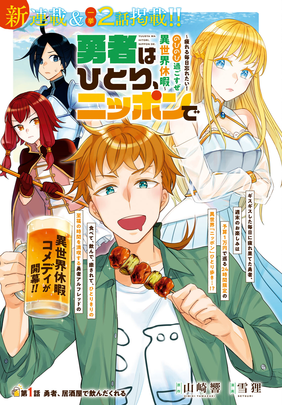 Yuusha wa Hitori, Nippon de Chapter 1 page 1 - nihonkuni.com