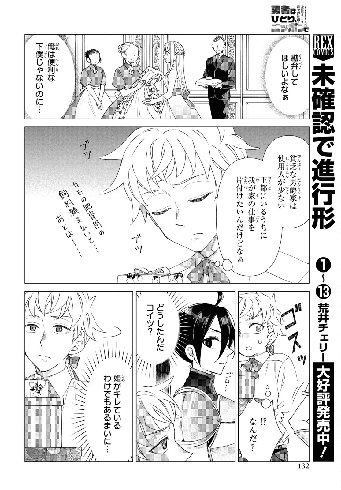 Yuusha wa Hitori, Nippon de Chapter 3 page 2 - nihonkuni.com