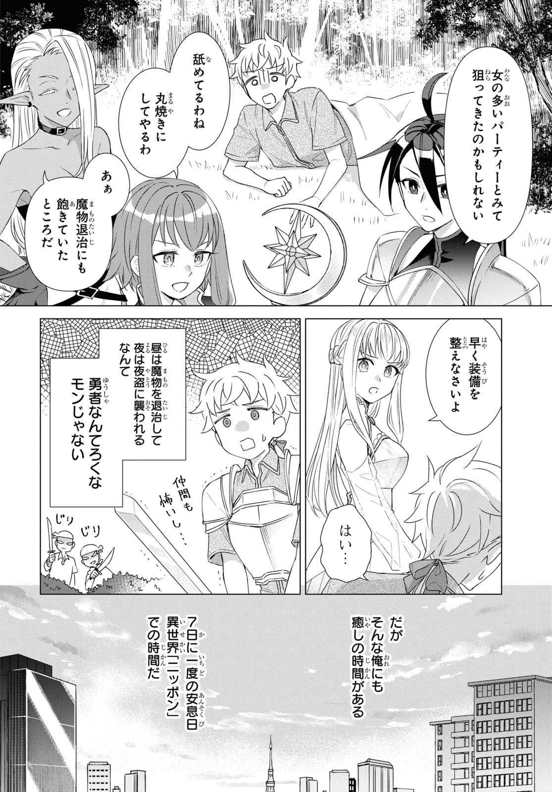 Yuusha wa Hitori, Nippon de Chapter 6 page 2 - nihonkuni.com