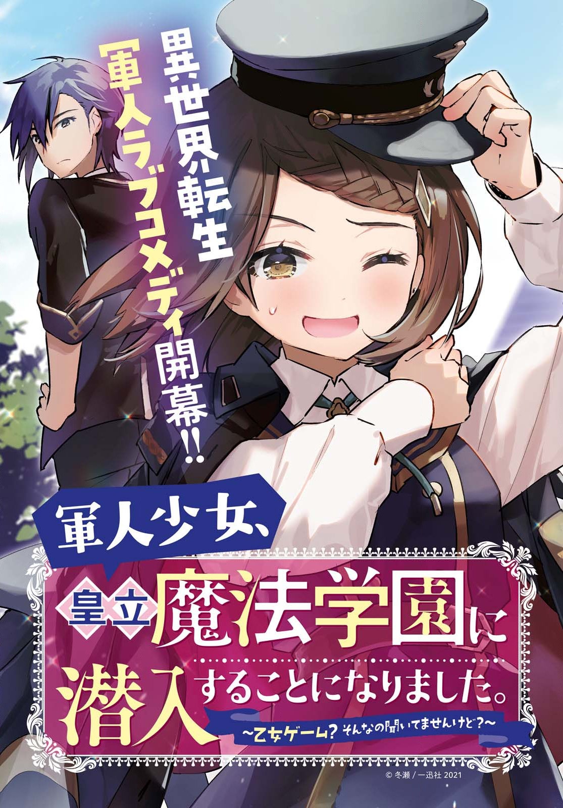 Gunjin Shoujo, Seiritsu Mahou Gakuen ni Senyuu Suru Koto ni Narimashita Chapter 1 page 3 - nihonkuni.com