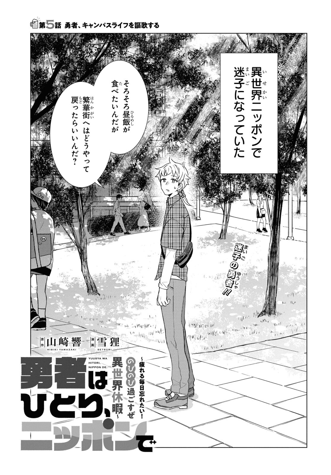 Yuusha wa Hitori, Nippon de Chapter 5 page 3 - nihonkuni.com