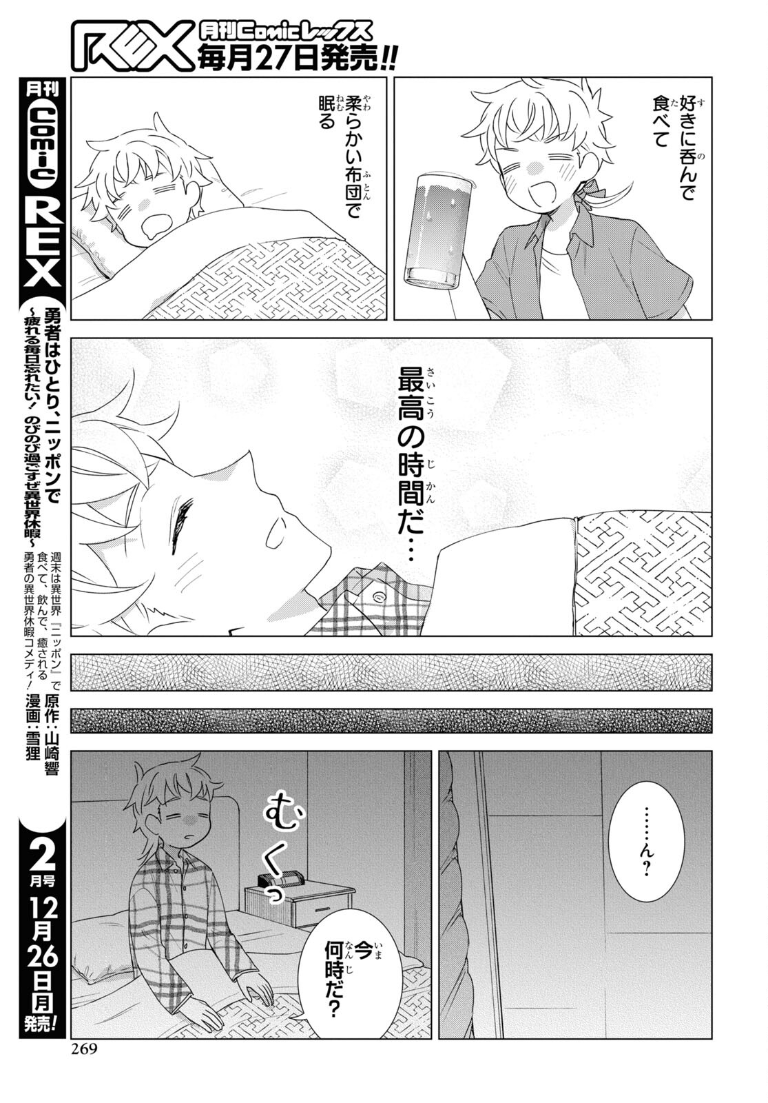 Yuusha wa Hitori, Nippon de Chapter 6 page 3 - nihonkuni.com