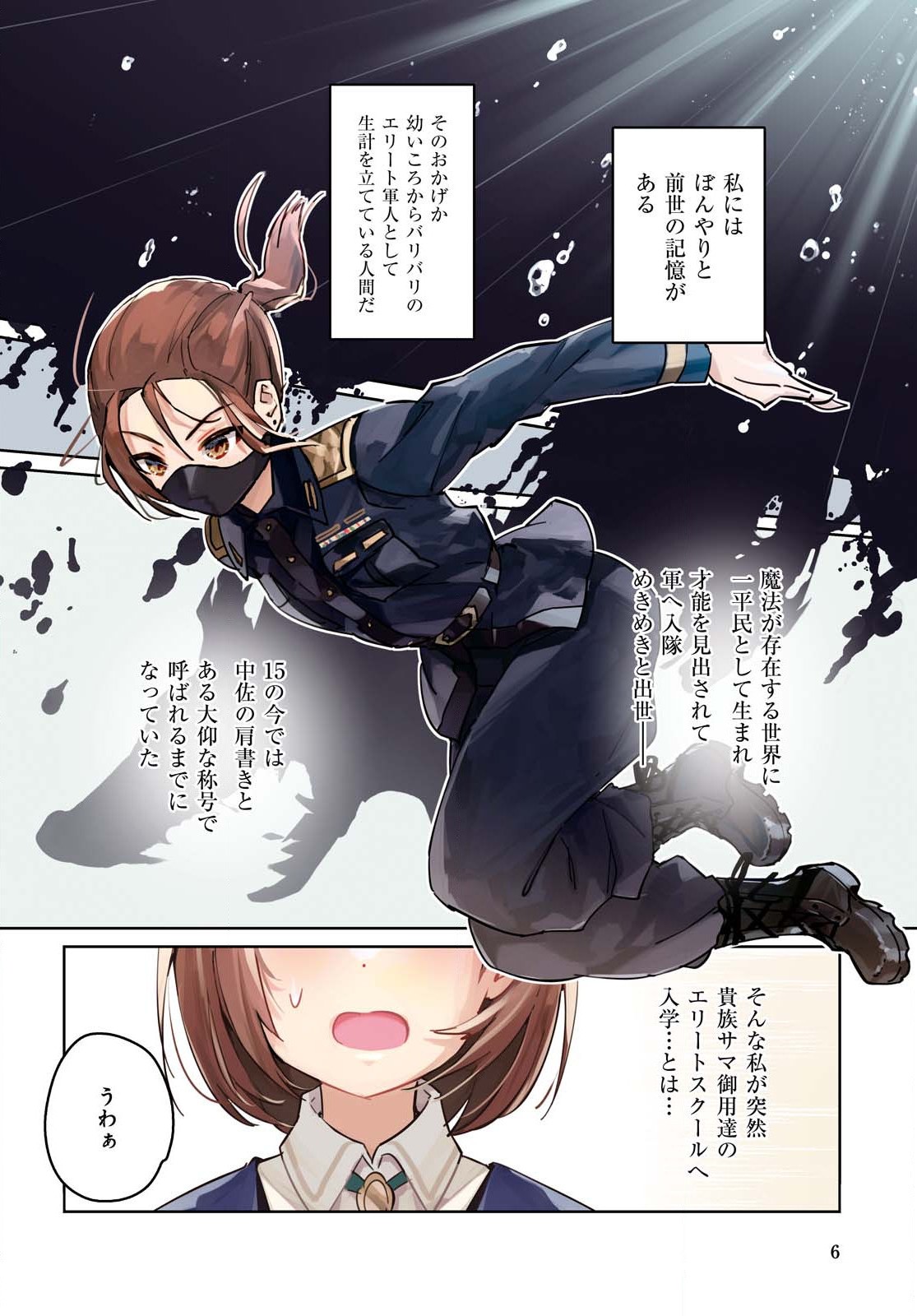 Gunjin Shoujo, Seiritsu Mahou Gakuen ni Senyuu Suru Koto ni Narimashita Chapter 1 page 4 - nihonkuni.com