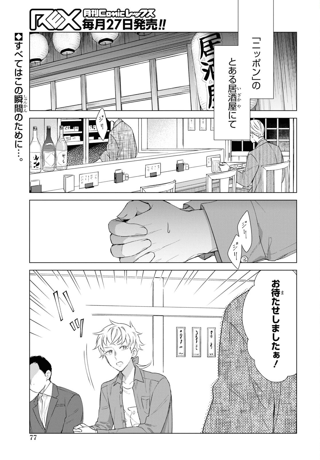 Yuusha wa Hitori, Nippon de Chapter 1 page 2 - nihonkuni.com