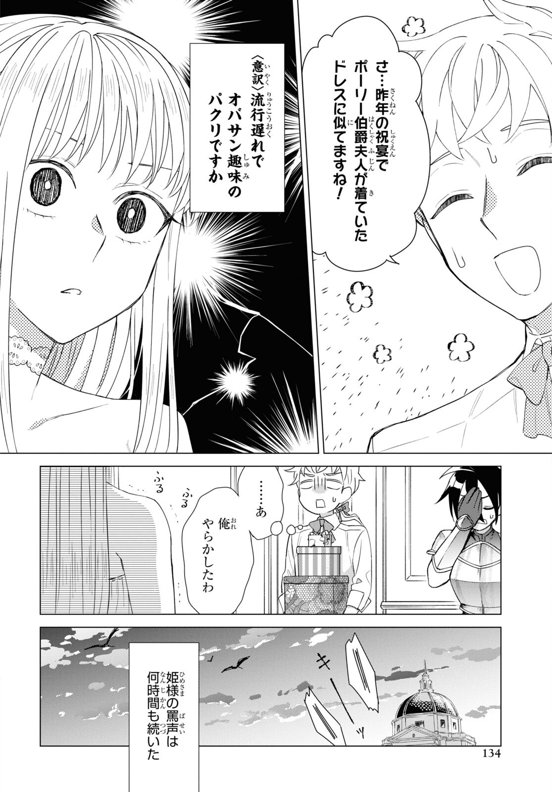 Yuusha wa Hitori, Nippon de Chapter 3 page 4 - nihonkuni.com