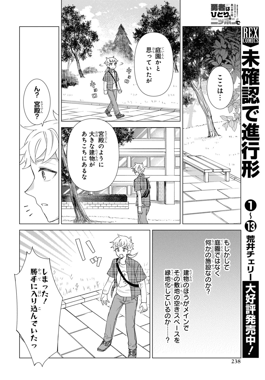 Yuusha wa Hitori, Nippon de Chapter 5 page 4 - nihonkuni.com