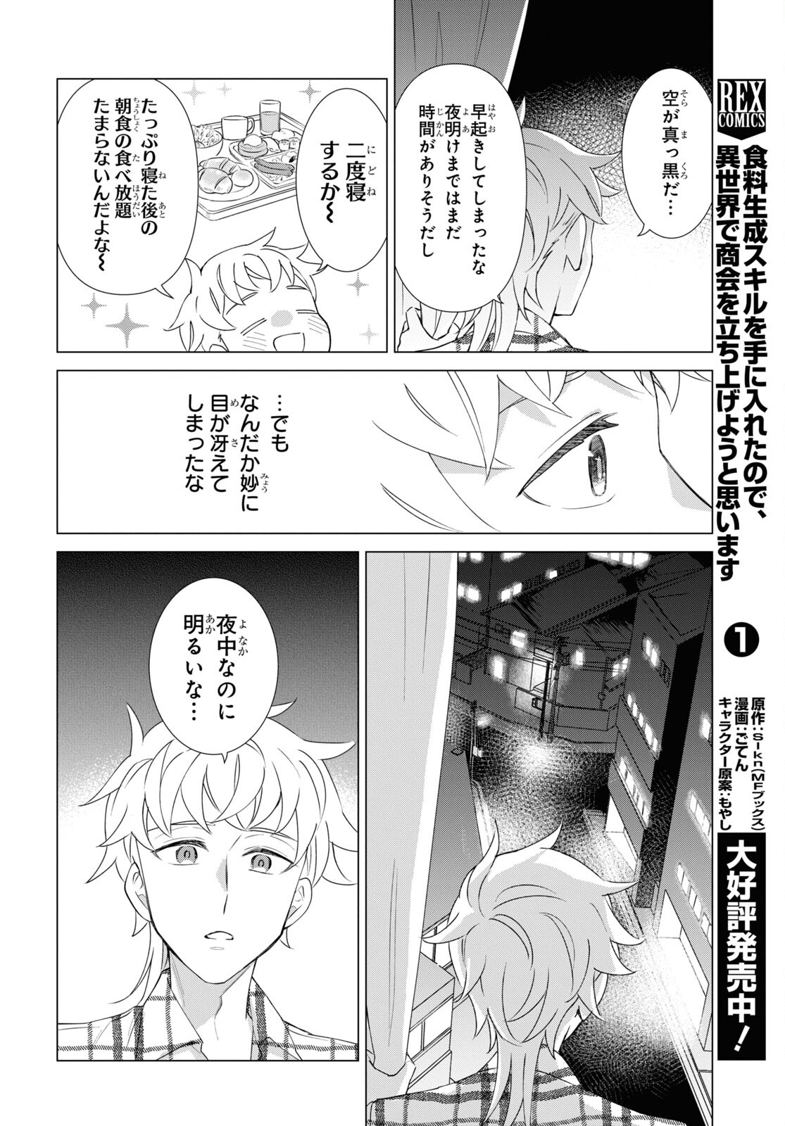 Yuusha wa Hitori, Nippon de Chapter 6 page 4 - nihonkuni.com