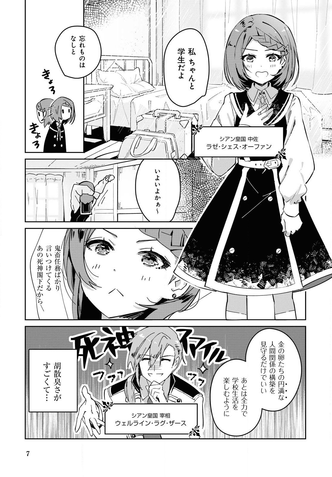Gunjin Shoujo, Seiritsu Mahou Gakuen ni Senyuu Suru Koto ni Narimashita Chapter 1 page 5 - nihonkuni.com