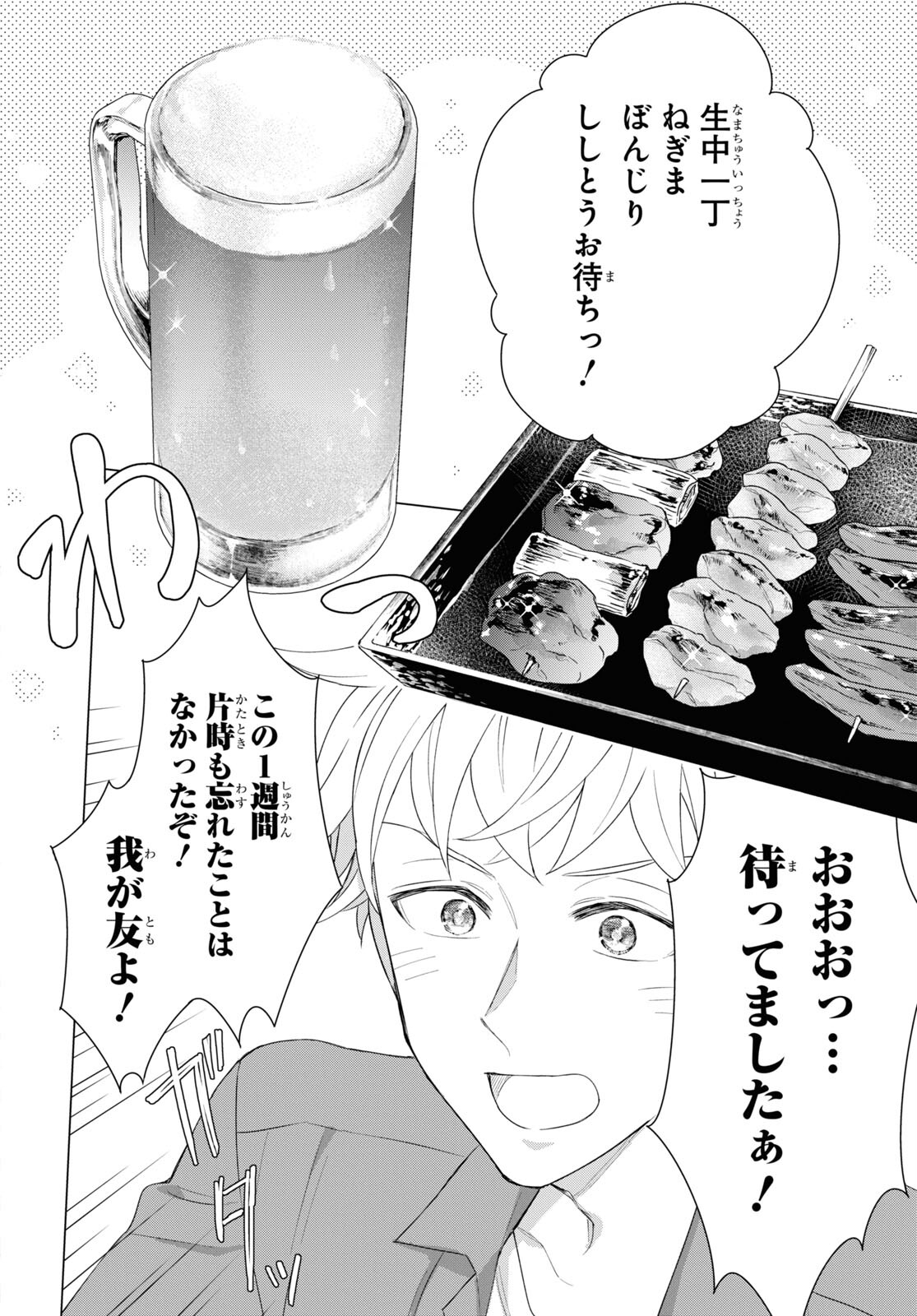 Yuusha wa Hitori, Nippon de Chapter 1 page 3 - nihonkuni.com