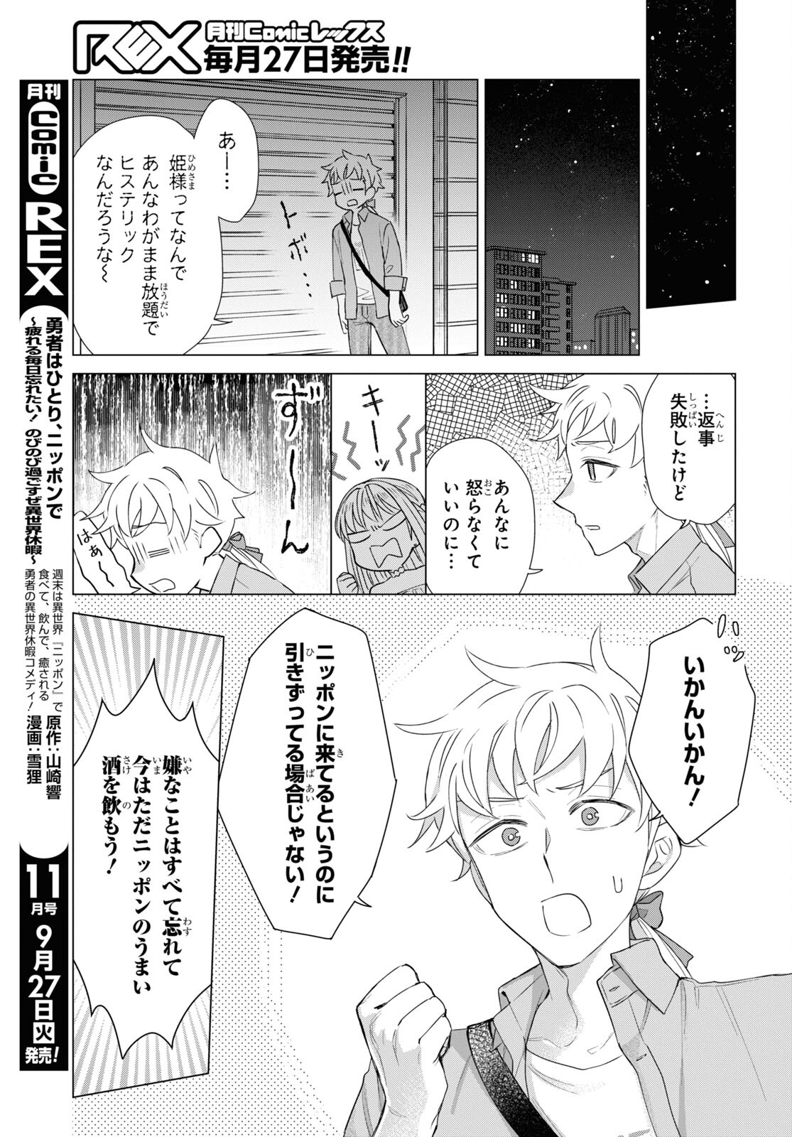 Yuusha wa Hitori, Nippon de Chapter 3 page 5 - nihonkuni.com