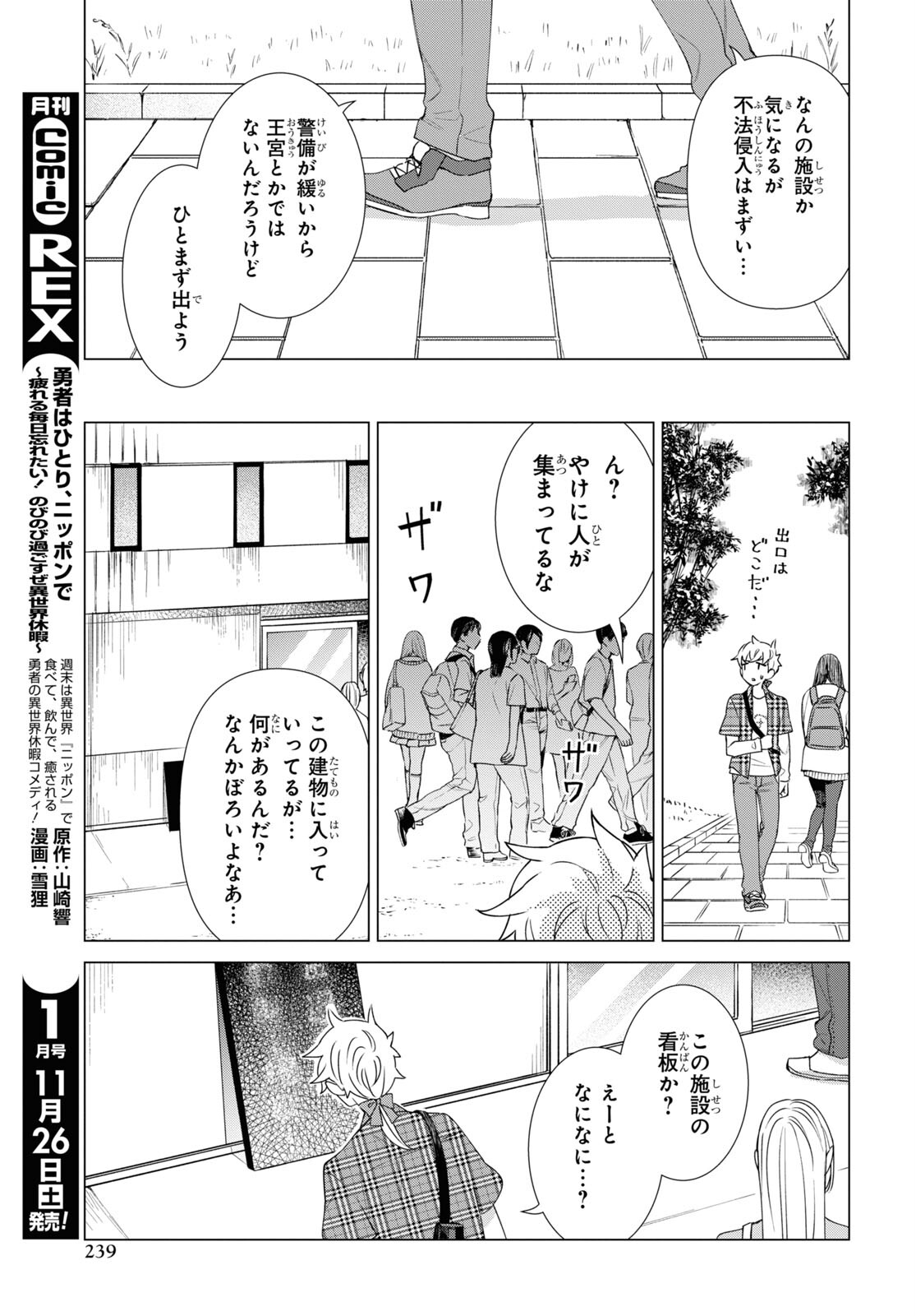 Yuusha wa Hitori, Nippon de Chapter 5 page 5 - nihonkuni.com