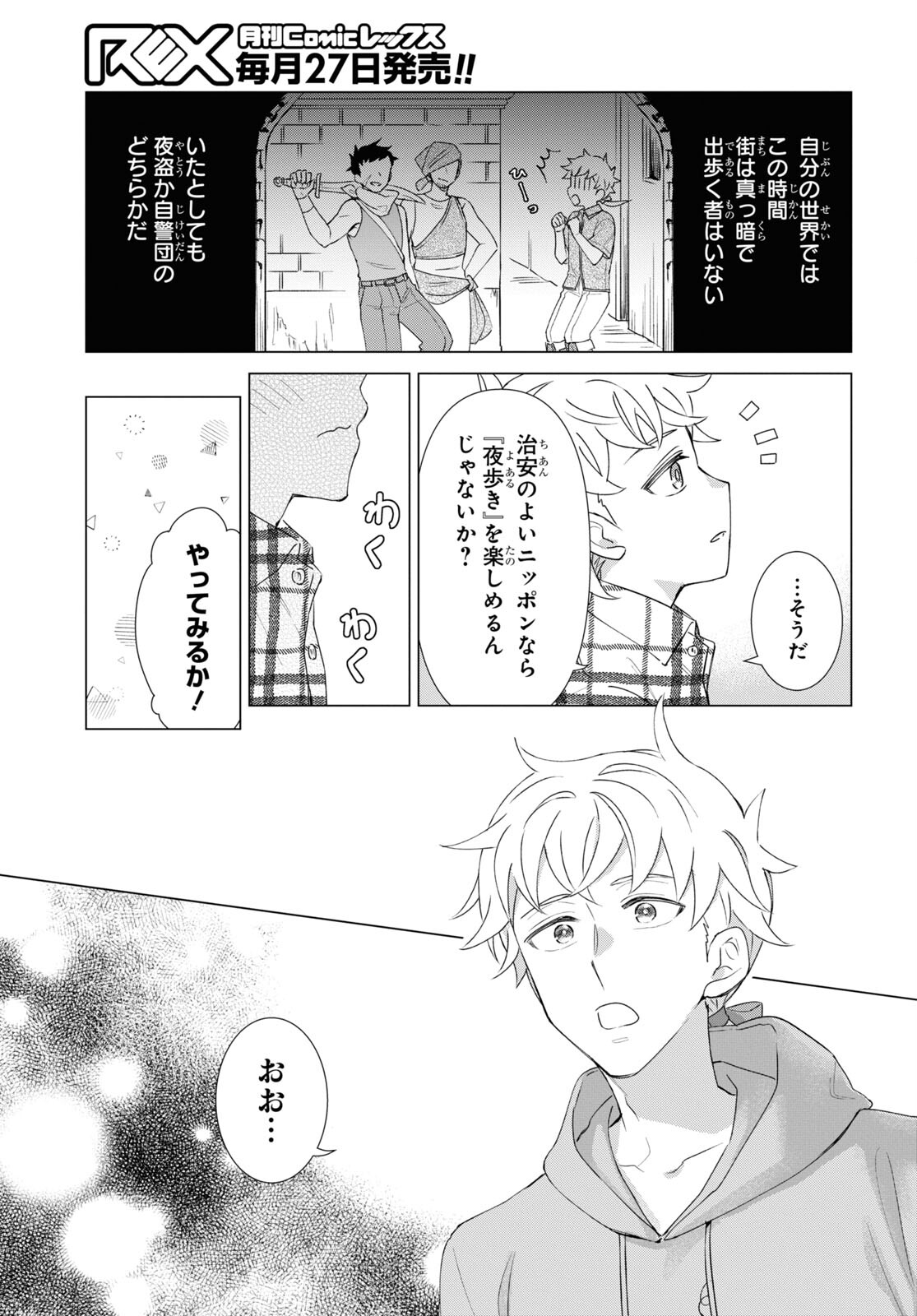 Yuusha wa Hitori, Nippon de Chapter 6 page 5 - nihonkuni.com