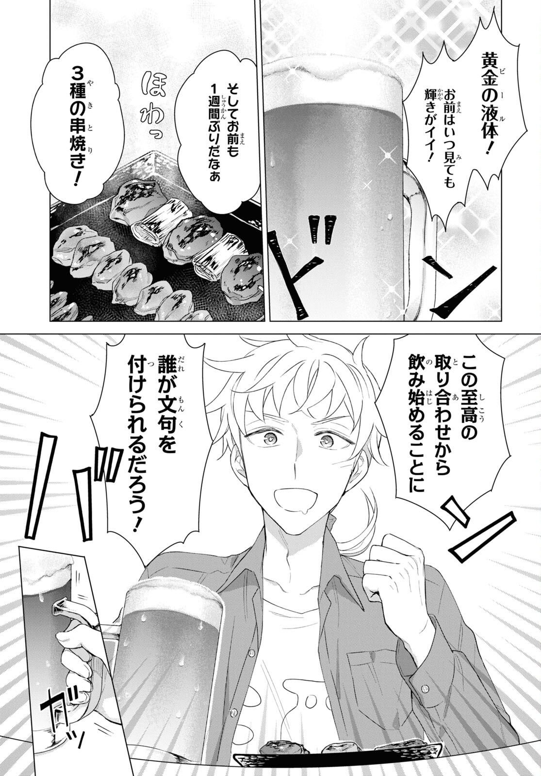 Yuusha wa Hitori, Nippon de Chapter 1 page 4 - nihonkuni.com