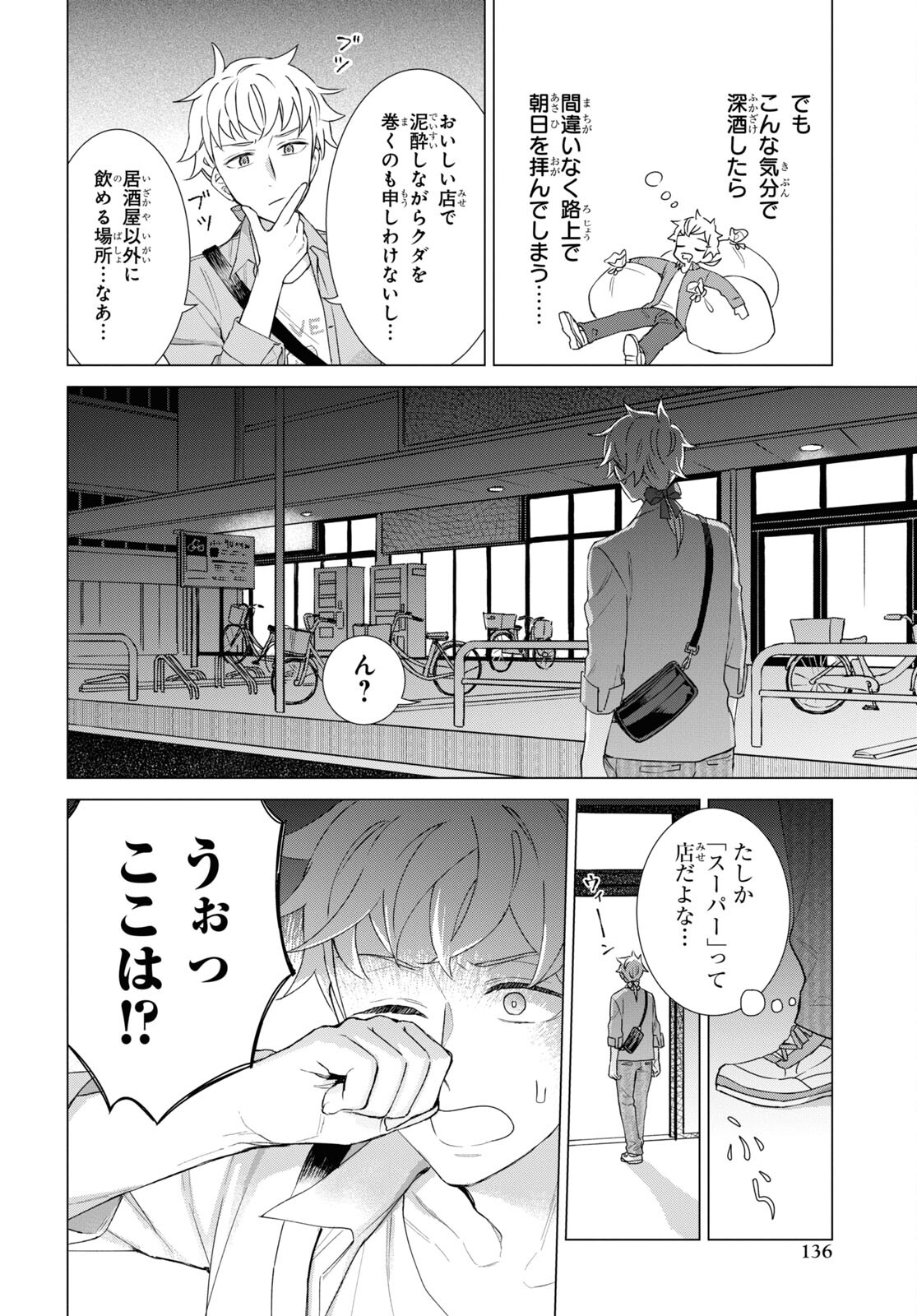 Yuusha wa Hitori, Nippon de Chapter 3 page 6 - nihonkuni.com