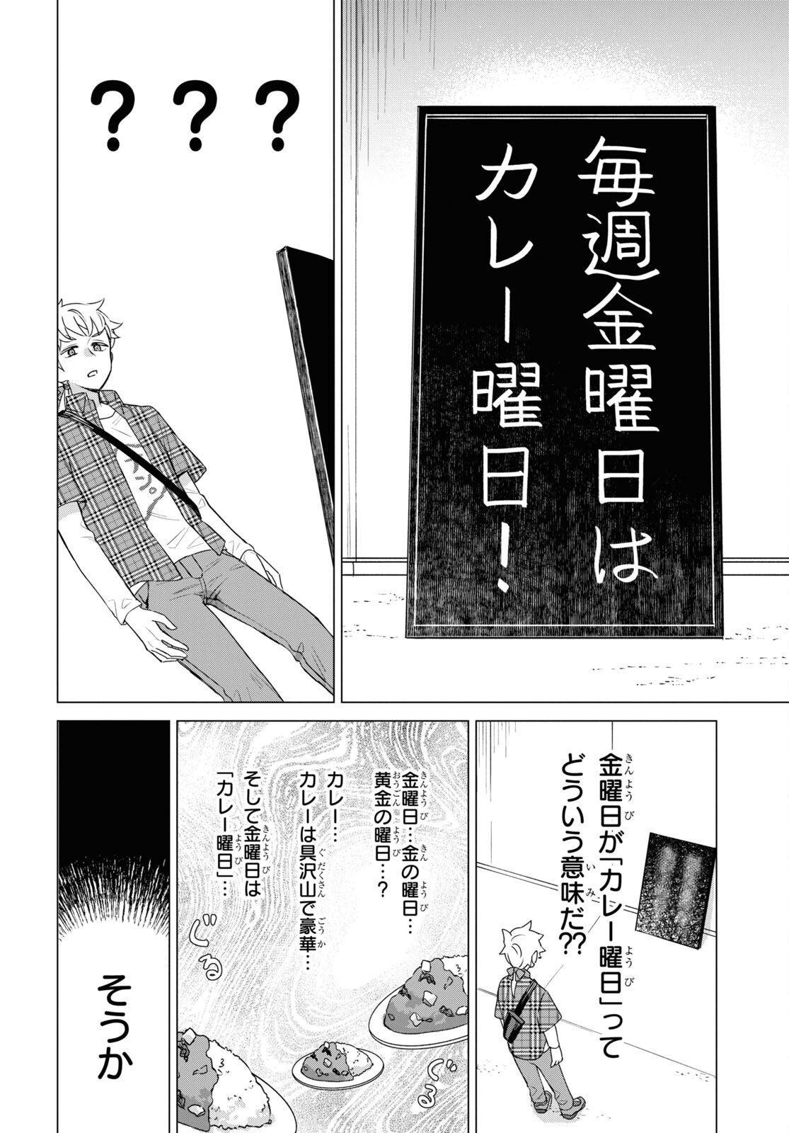 Yuusha wa Hitori, Nippon de Chapter 5 page 6 - nihonkuni.com