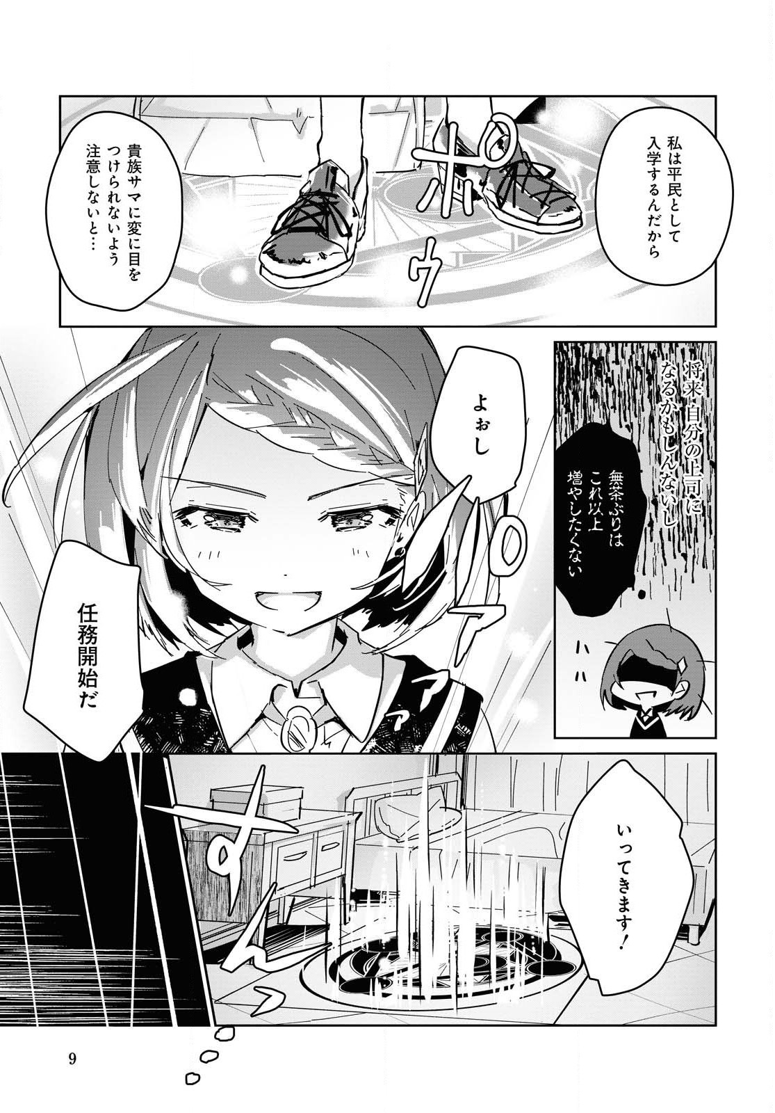 Gunjin Shoujo, Seiritsu Mahou Gakuen ni Senyuu Suru Koto ni Narimashita Chapter 1 page 7 - nihonkuni.com