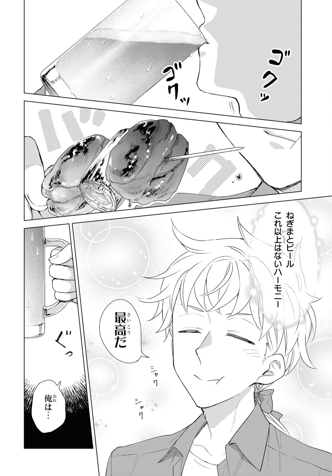 Yuusha wa Hitori, Nippon de Chapter 1 page 5 - nihonkuni.com