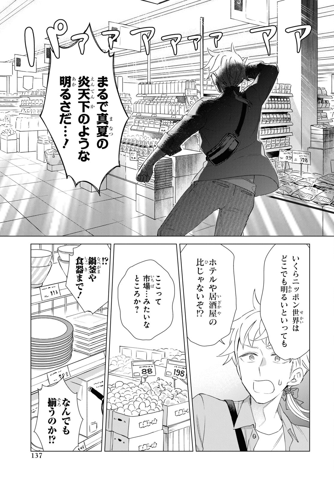 Yuusha wa Hitori, Nippon de Chapter 3 page 7 - nihonkuni.com