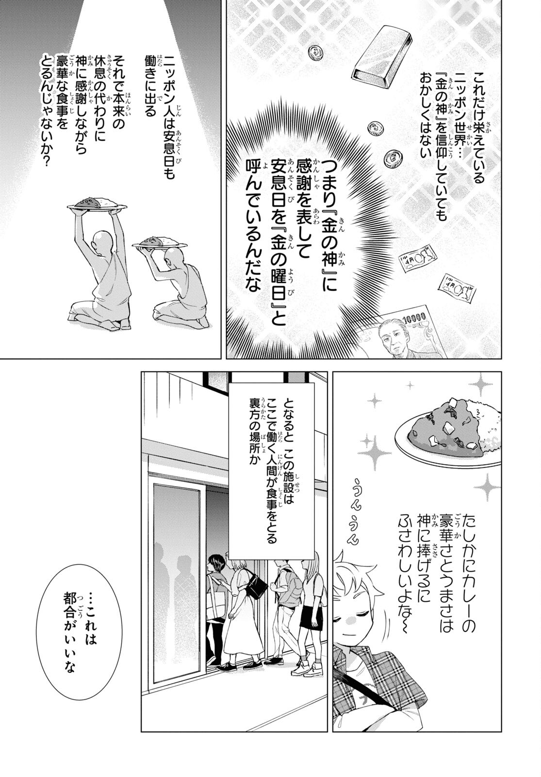 Yuusha wa Hitori, Nippon de Chapter 5 page 7 - nihonkuni.com