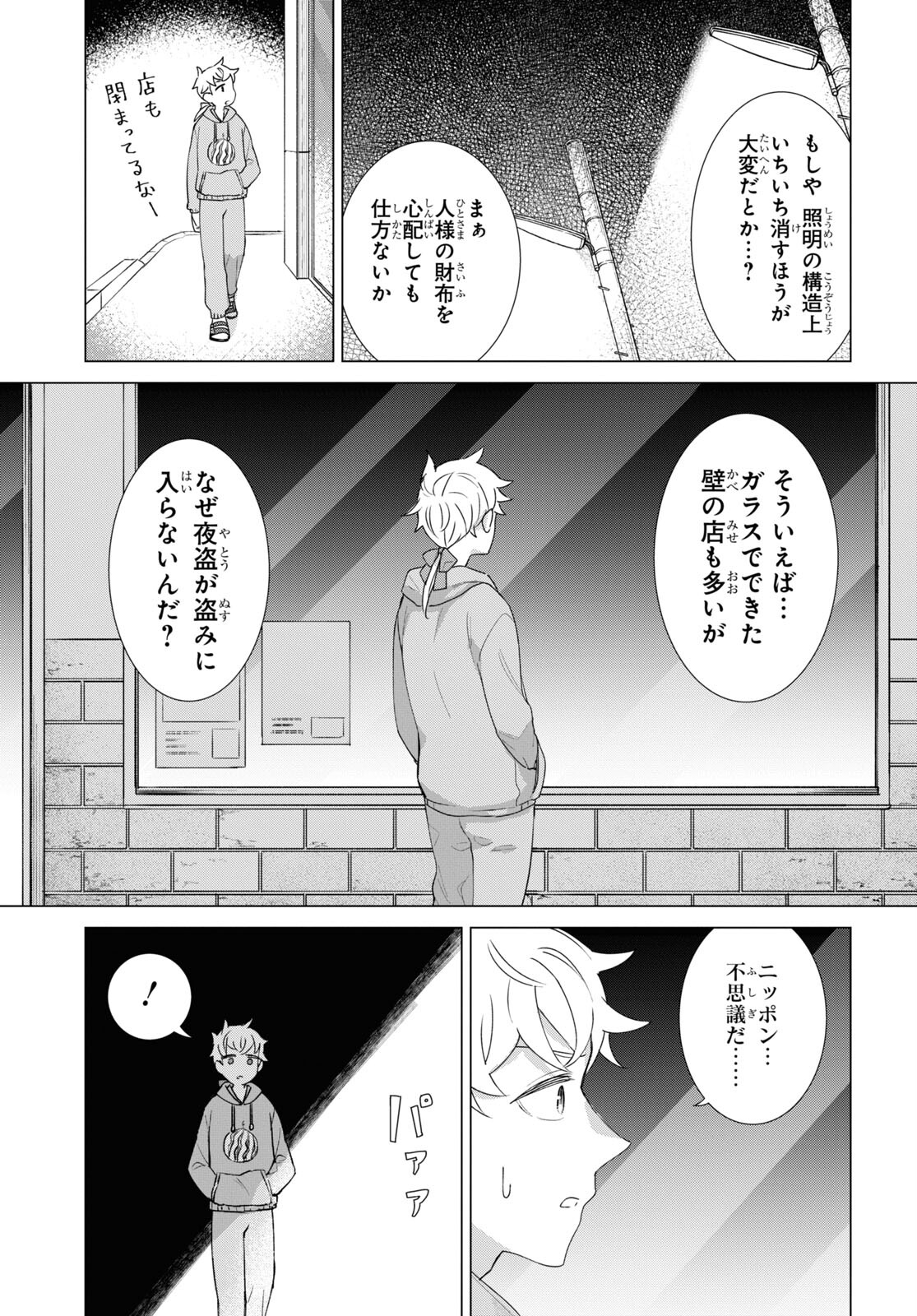 Yuusha wa Hitori, Nippon de Chapter 6 page 7 - nihonkuni.com