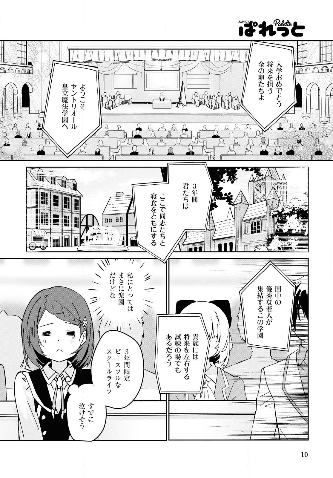Gunjin Shoujo, Seiritsu Mahou Gakuen ni Senyuu Suru Koto ni Narimashita Chapter 1 page 8 - nihonkuni.com