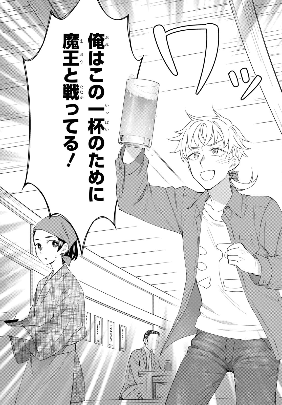 Yuusha wa Hitori, Nippon de Chapter 1 page 6 - nihonkuni.com