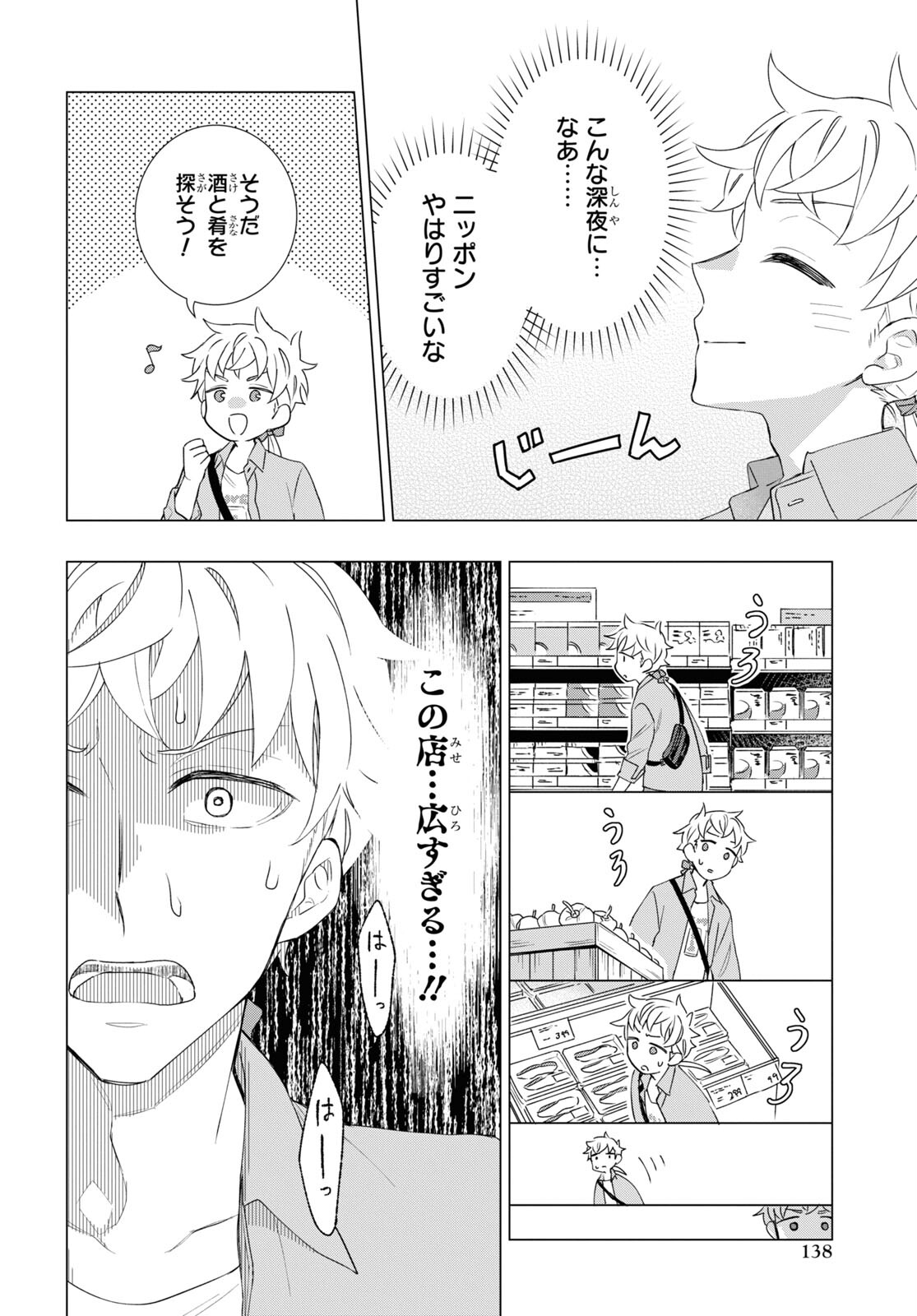 Yuusha wa Hitori, Nippon de Chapter 3 page 8 - nihonkuni.com