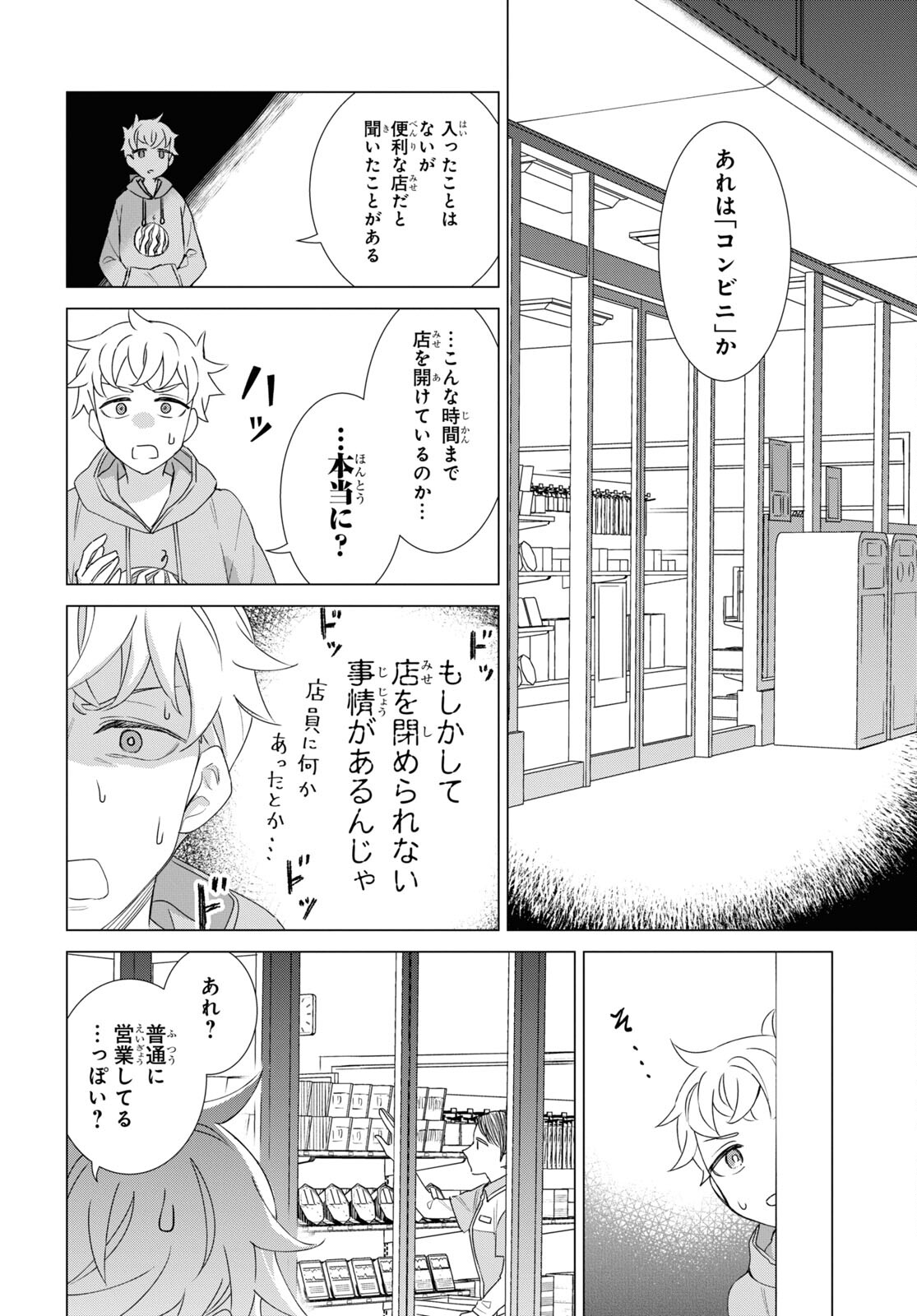 Yuusha wa Hitori, Nippon de Chapter 6 page 8 - nihonkuni.com