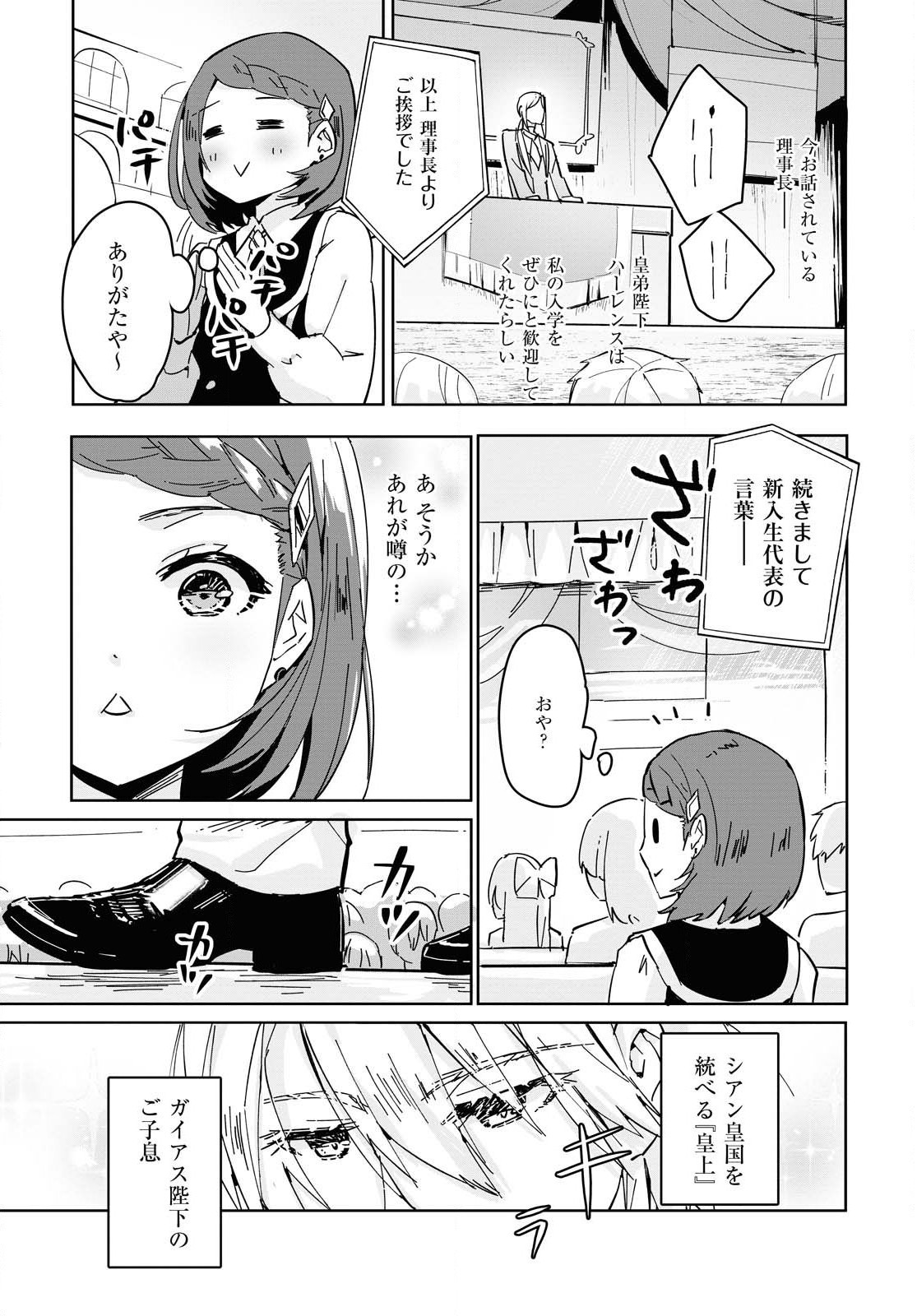 Gunjin Shoujo, Seiritsu Mahou Gakuen ni Senyuu Suru Koto ni Narimashita Chapter 1 page 9 - nihonkuni.com