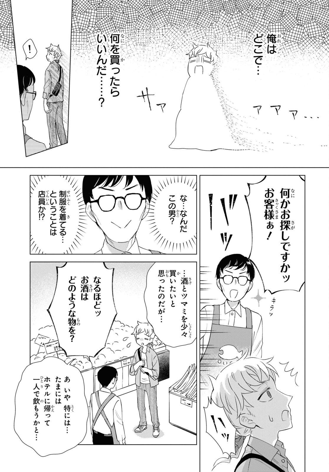 Yuusha wa Hitori, Nippon de Chapter 3 page 9 - nihonkuni.com