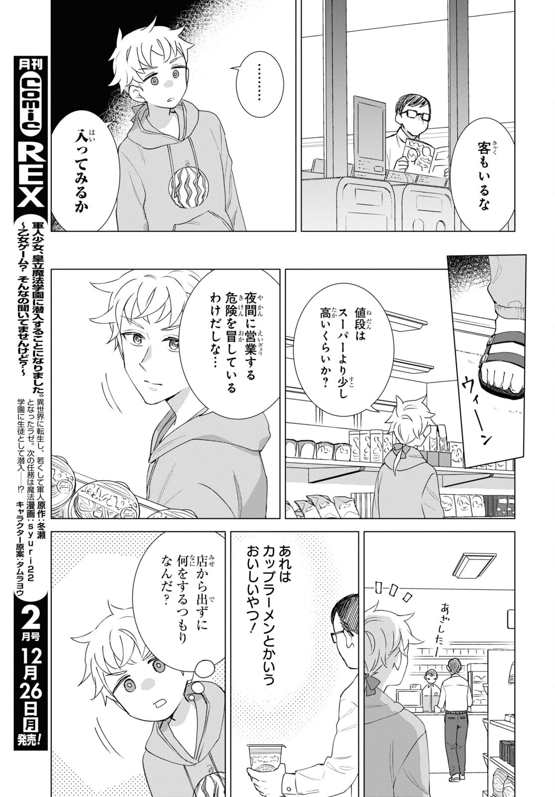 Yuusha wa Hitori, Nippon de Chapter 6 page 9 - nihonkuni.com