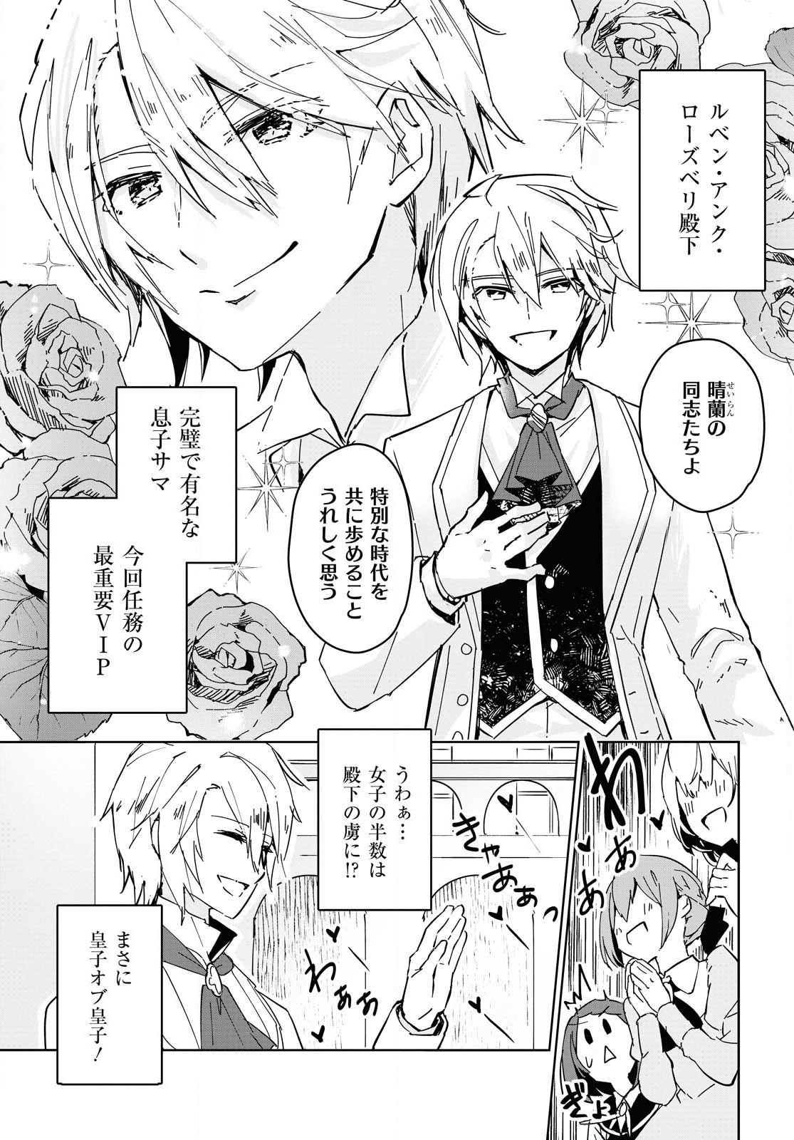 Gunjin Shoujo, Seiritsu Mahou Gakuen ni Senyuu Suru Koto ni Narimashita Chapter 1 page 10 - nihonkuni.com