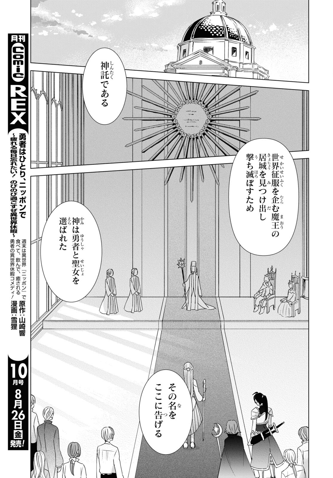 Yuusha wa Hitori, Nippon de Chapter 1 page 8 - nihonkuni.com