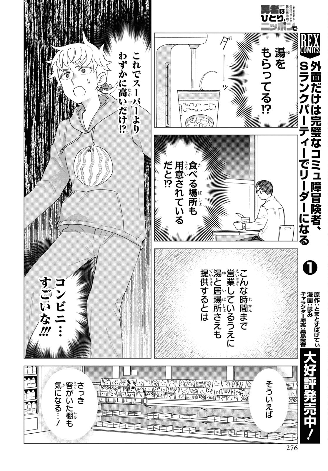 Yuusha wa Hitori, Nippon de Chapter 6 page 10 - nihonkuni.com