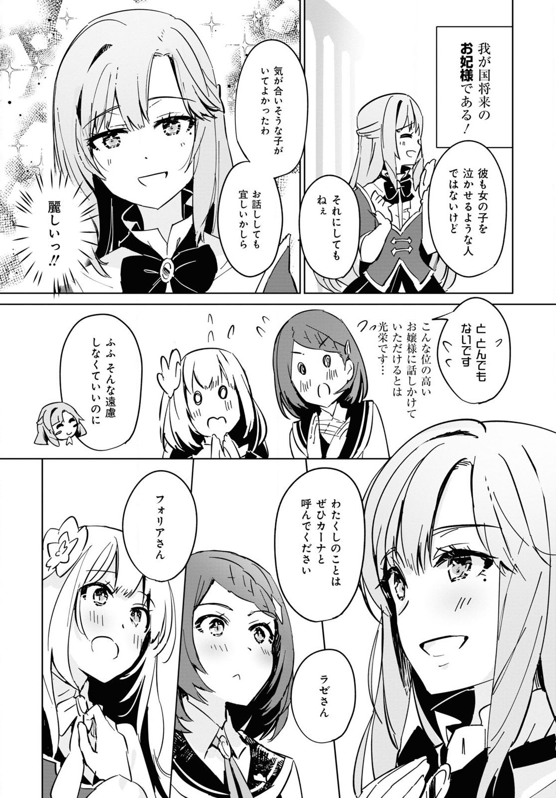 Gunjin Shoujo, Seiritsu Mahou Gakuen ni Senyuu Suru Koto ni Narimashita Chapter 2 page 11 - nihonkuni.com