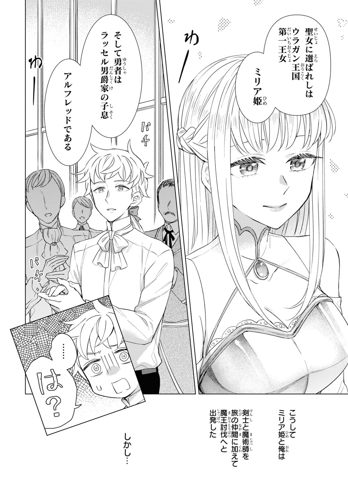 Yuusha wa Hitori, Nippon de Chapter 1 page 9 - nihonkuni.com