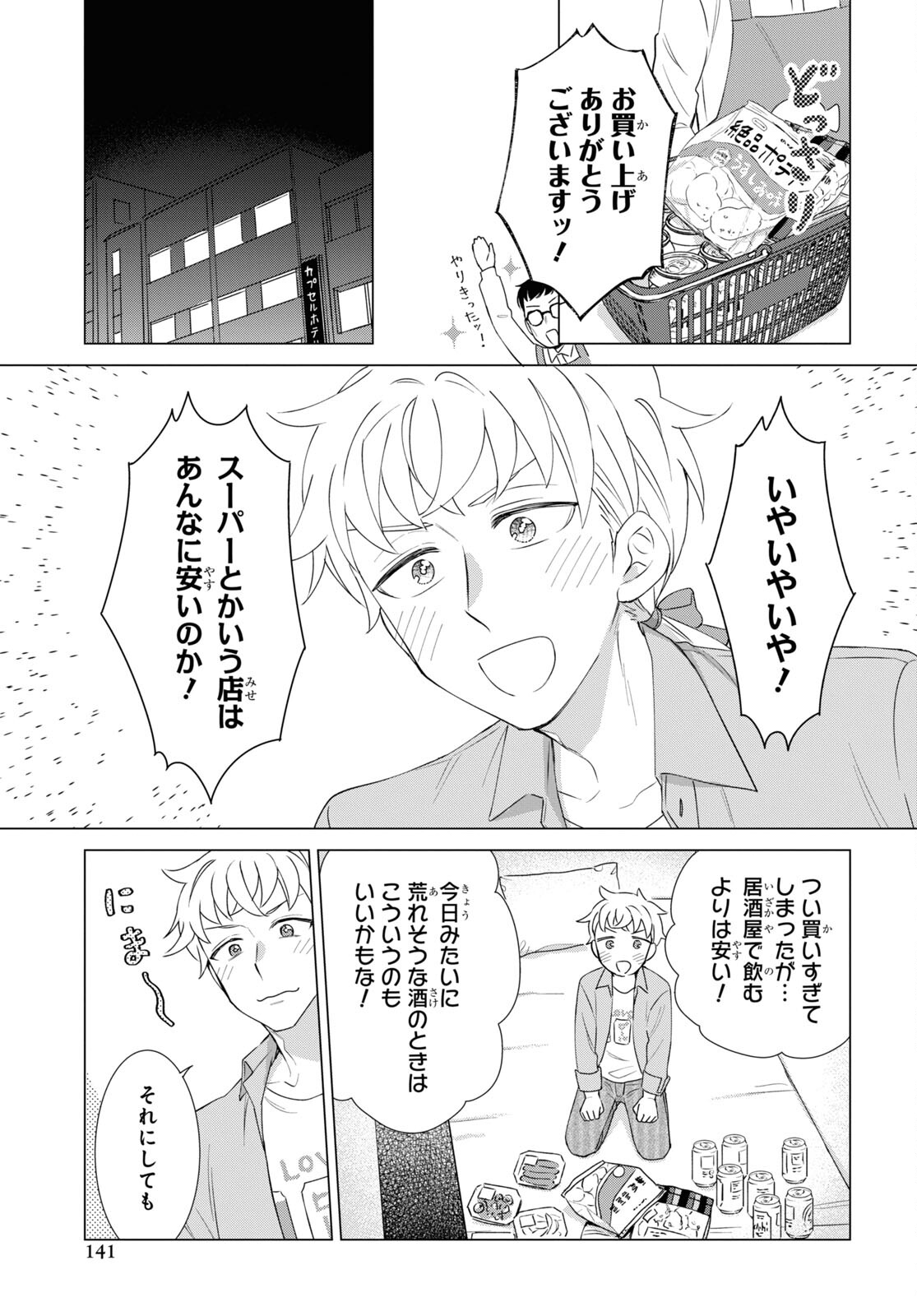 Yuusha wa Hitori, Nippon de Chapter 3 page 11 - nihonkuni.com