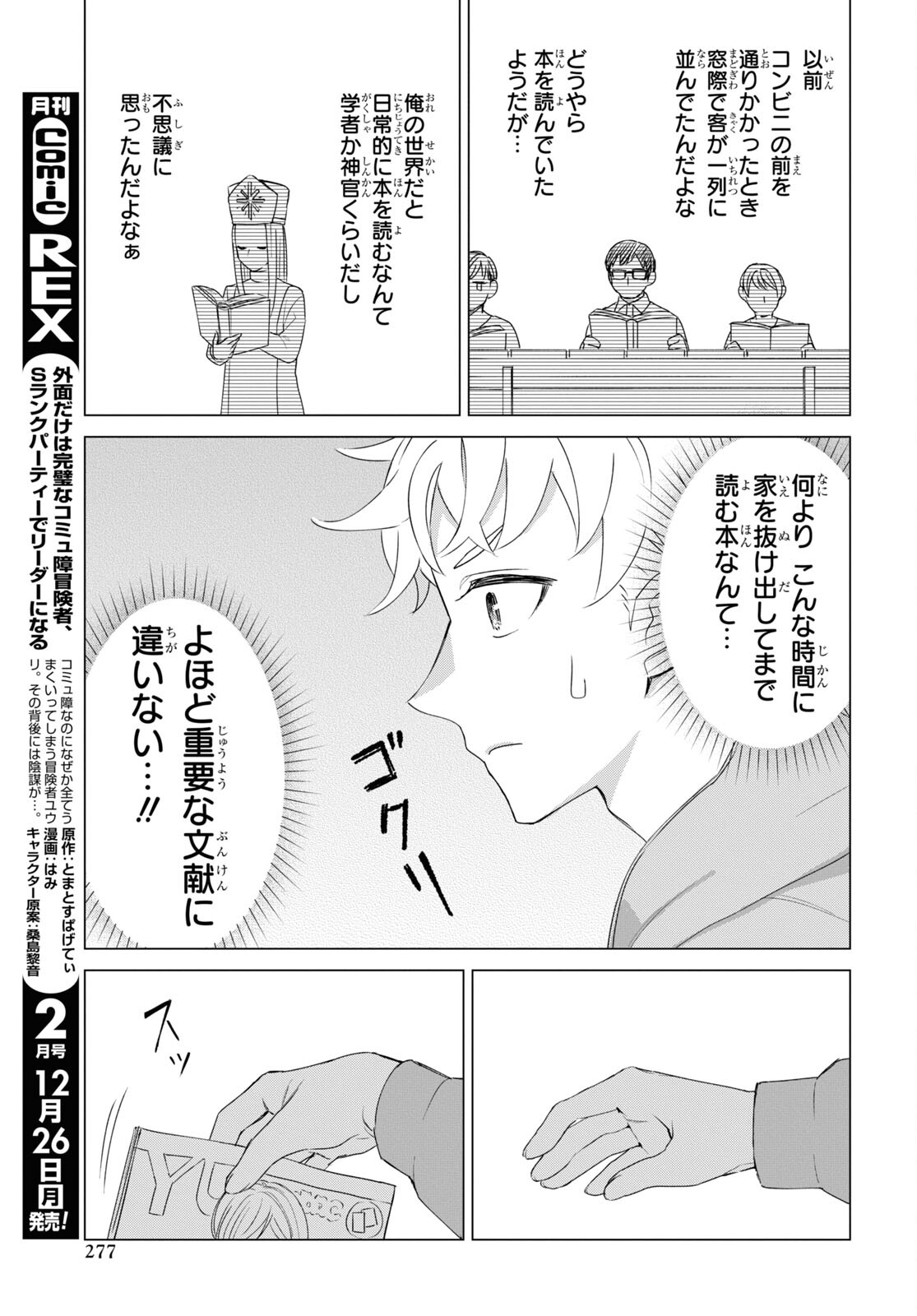 Yuusha wa Hitori, Nippon de Chapter 6 page 11 - nihonkuni.com