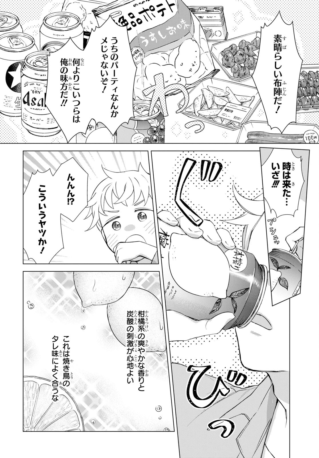 Yuusha wa Hitori, Nippon de Chapter 3 page 12 - nihonkuni.com