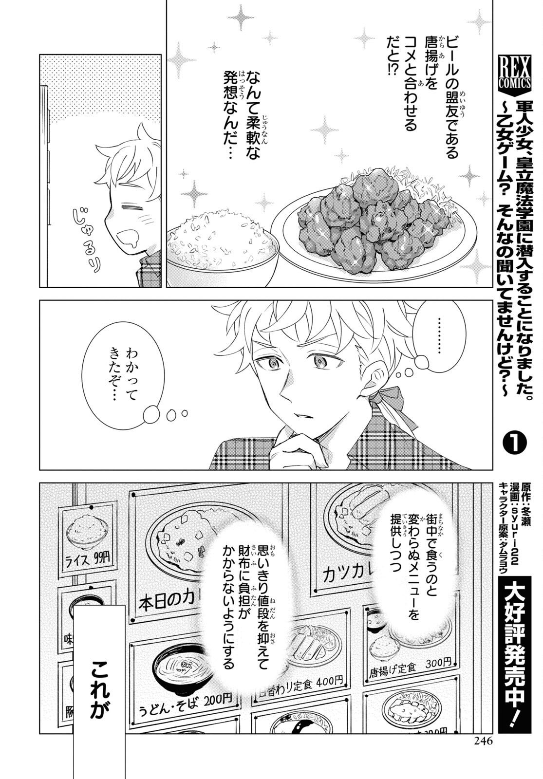 Yuusha wa Hitori, Nippon de Chapter 5 page 12 - nihonkuni.com