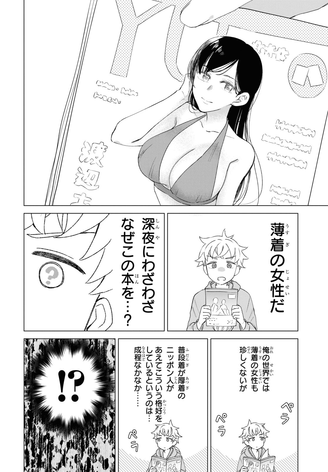 Yuusha wa Hitori, Nippon de Chapter 6 page 12 - nihonkuni.com