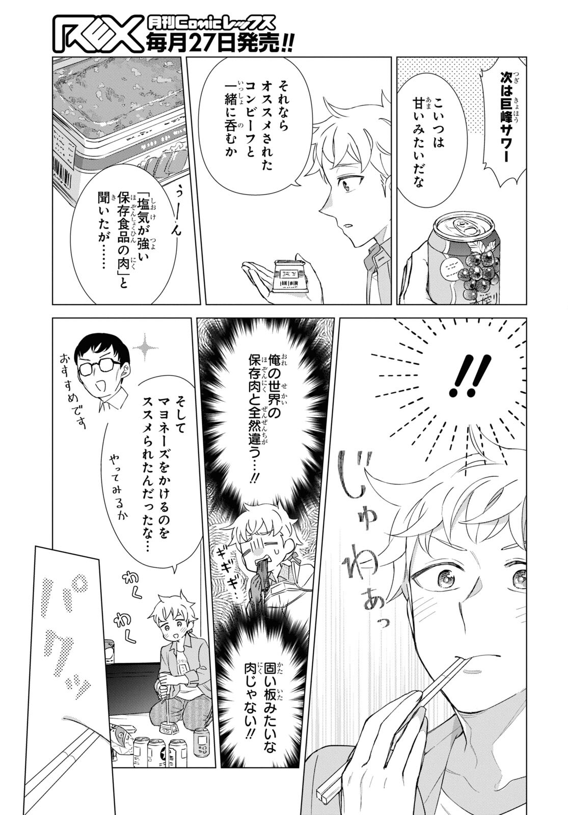 Yuusha wa Hitori, Nippon de Chapter 3 page 13 - nihonkuni.com